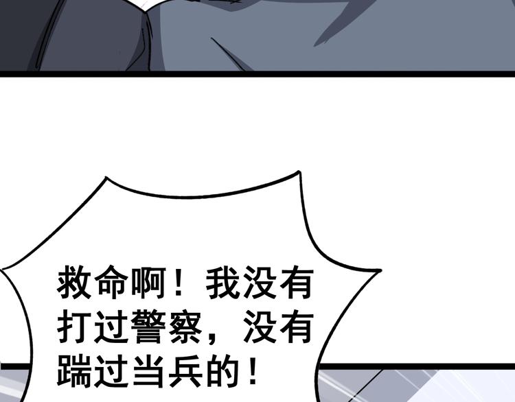 毒手巫医韩漫全集-第12话：我是良民！无删减无遮挡章节图片 