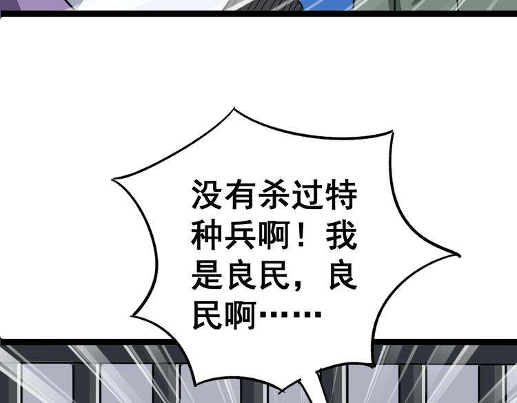 毒手巫医韩漫全集-第12话：我是良民！无删减无遮挡章节图片 