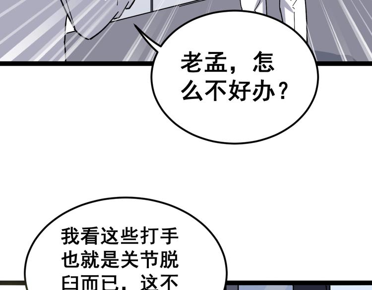 毒手巫医韩漫全集-第12话：我是良民！无删减无遮挡章节图片 
