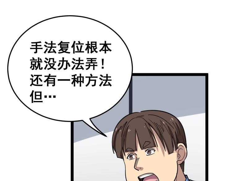 毒手巫医韩漫全集-第12话：我是良民！无删减无遮挡章节图片 