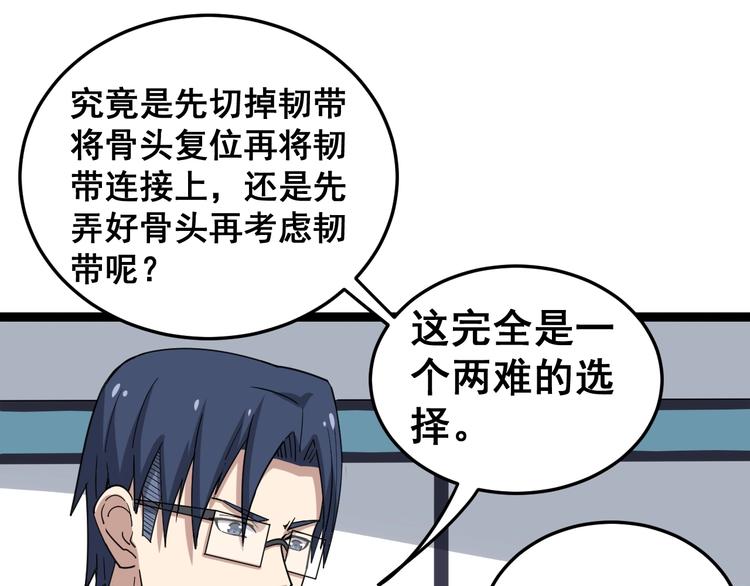 毒手巫医韩漫全集-第12话：我是良民！无删减无遮挡章节图片 