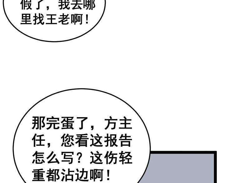 毒手巫医韩漫全集-第12话：我是良民！无删减无遮挡章节图片 