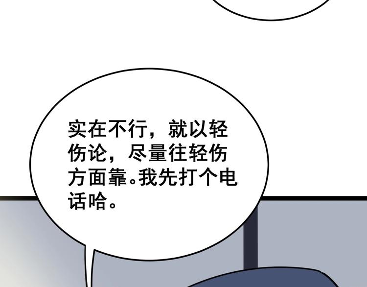 毒手巫医韩漫全集-第12话：我是良民！无删减无遮挡章节图片 