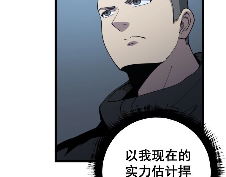 毒手巫医韩漫全集-第120话 黑妖石无删减无遮挡章节图片 