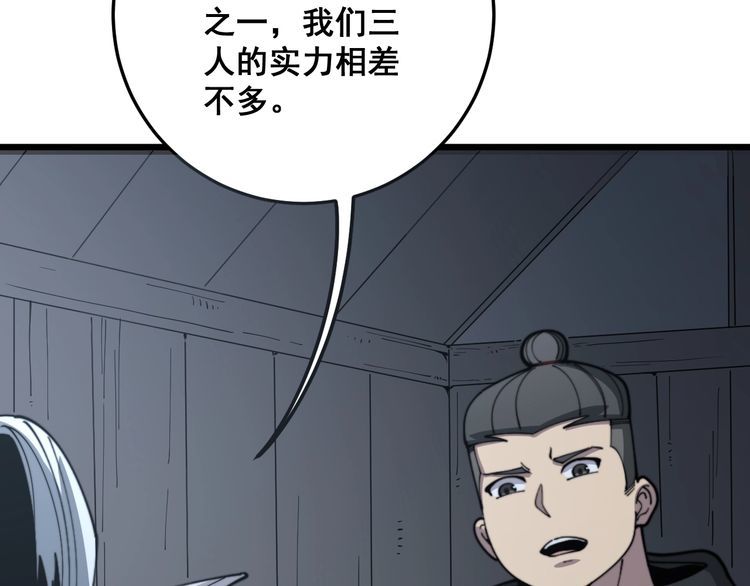 毒手巫医韩漫全集-第120话 黑妖石无删减无遮挡章节图片 