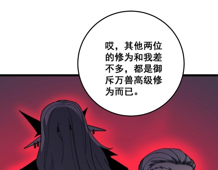 毒手巫医韩漫全集-第120话 黑妖石无删减无遮挡章节图片 