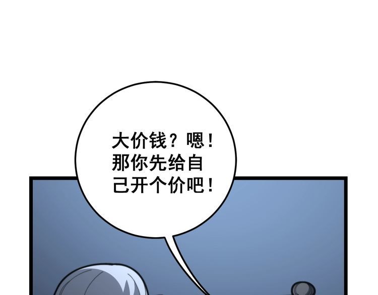 毒手巫医韩漫全集-第120话 黑妖石无删减无遮挡章节图片 