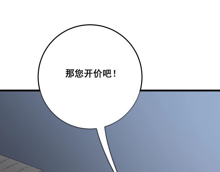 毒手巫医韩漫全集-第120话 黑妖石无删减无遮挡章节图片 