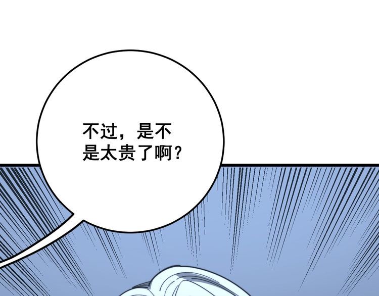 毒手巫医韩漫全集-第120话 黑妖石无删减无遮挡章节图片 