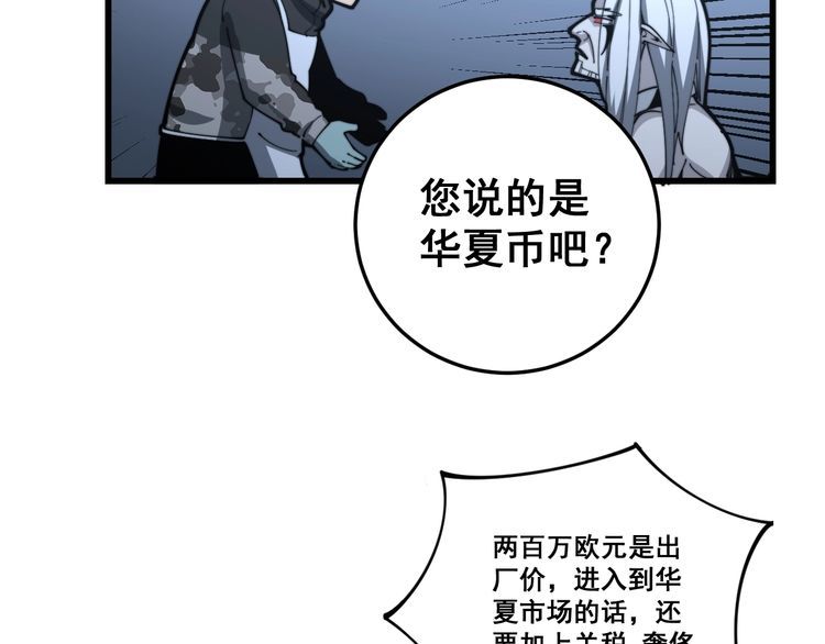 毒手巫医韩漫全集-第120话 黑妖石无删减无遮挡章节图片 