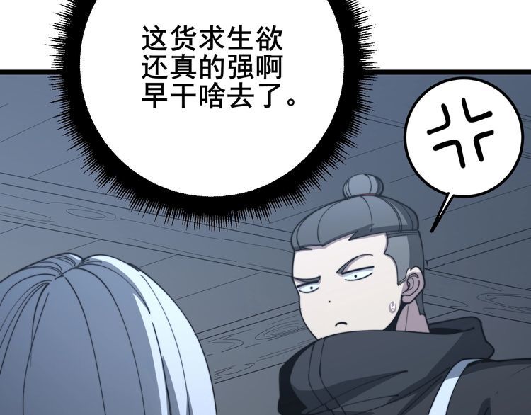 毒手巫医韩漫全集-第120话 黑妖石无删减无遮挡章节图片 