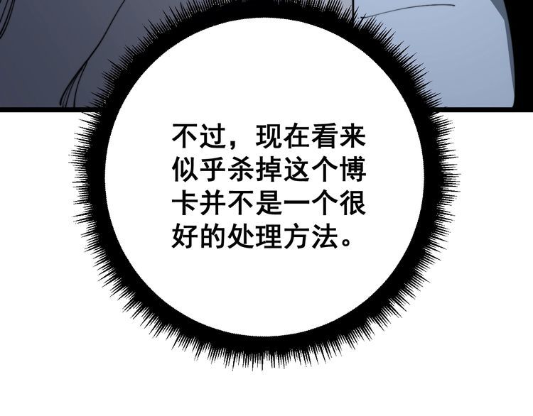 毒手巫医韩漫全集-第120话 黑妖石无删减无遮挡章节图片 