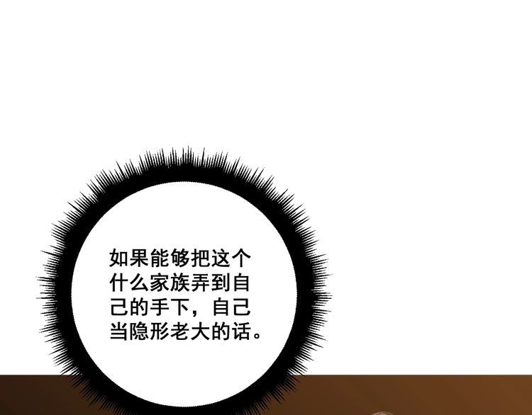 毒手巫医韩漫全集-第120话 黑妖石无删减无遮挡章节图片 
