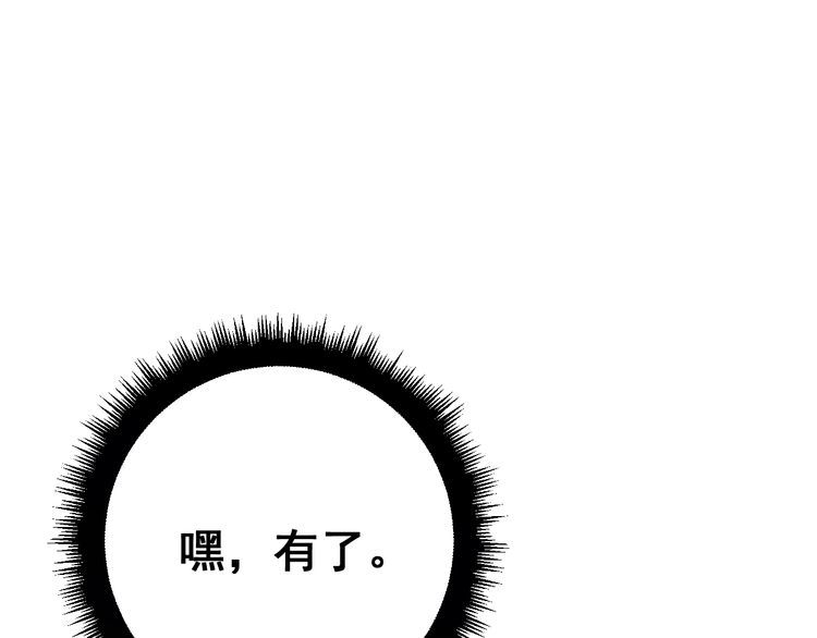 毒手巫医韩漫全集-第120话 黑妖石无删减无遮挡章节图片 