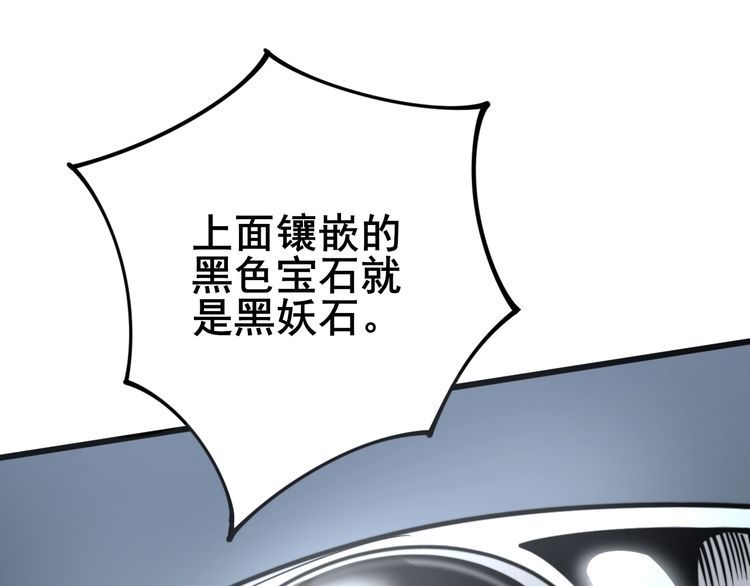 毒手巫医韩漫全集-第120话 黑妖石无删减无遮挡章节图片 
