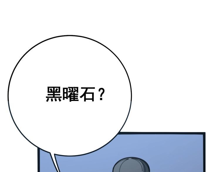 毒手巫医韩漫全集-第120话 黑妖石无删减无遮挡章节图片 