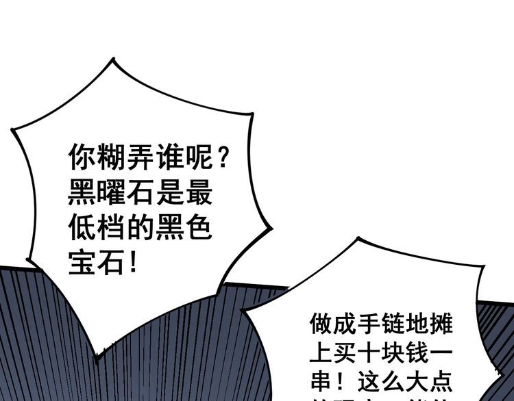 毒手巫医韩漫全集-第120话 黑妖石无删减无遮挡章节图片 