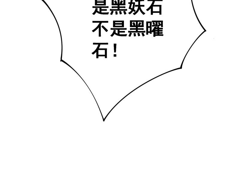 毒手巫医韩漫全集-第120话 黑妖石无删减无遮挡章节图片 