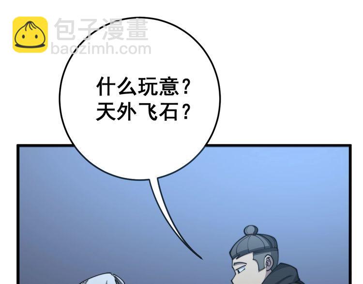 毒手巫医韩漫全集-第120话 黑妖石无删减无遮挡章节图片 