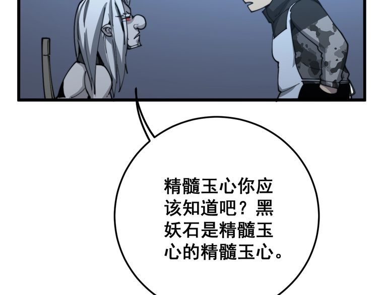 毒手巫医韩漫全集-第120话 黑妖石无删减无遮挡章节图片 