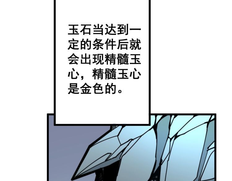 毒手巫医韩漫全集-第120话 黑妖石无删减无遮挡章节图片 