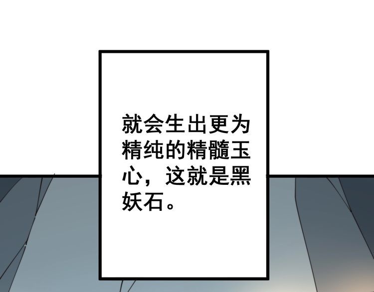 毒手巫医韩漫全集-第120话 黑妖石无删减无遮挡章节图片 
