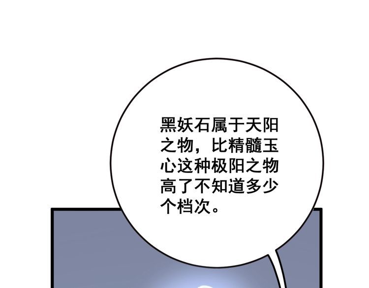 毒手巫医韩漫全集-第120话 黑妖石无删减无遮挡章节图片 
