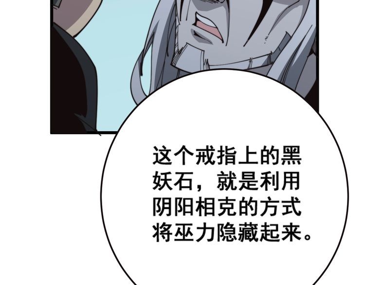 毒手巫医韩漫全集-第120话 黑妖石无删减无遮挡章节图片 