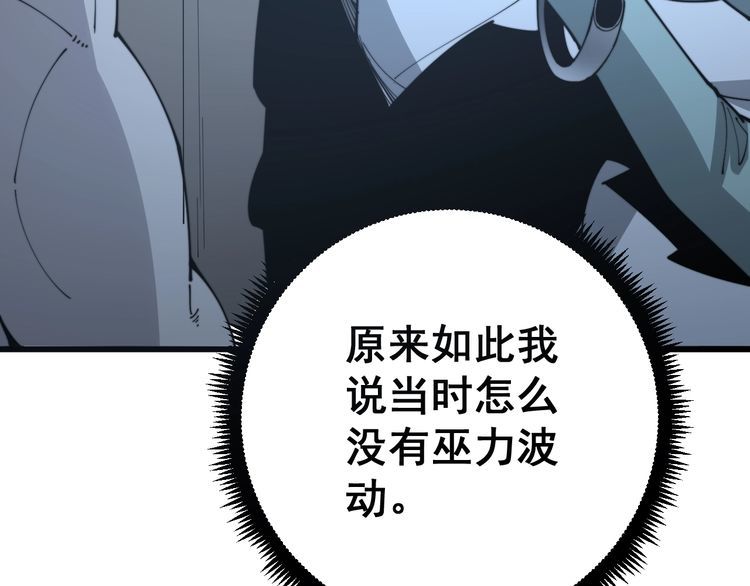 毒手巫医韩漫全集-第120话 黑妖石无删减无遮挡章节图片 