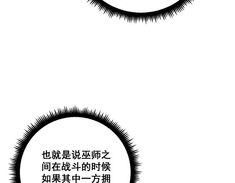 毒手巫医韩漫全集-第120话 黑妖石无删减无遮挡章节图片 