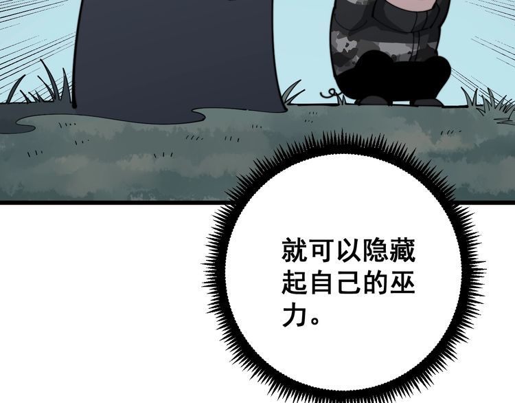毒手巫医韩漫全集-第120话 黑妖石无删减无遮挡章节图片 