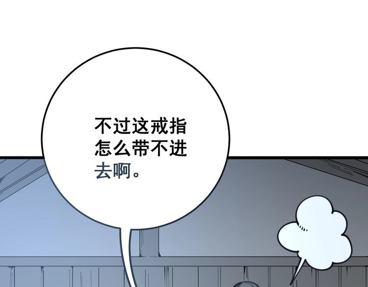 毒手巫医韩漫全集-第120话 黑妖石无删减无遮挡章节图片 