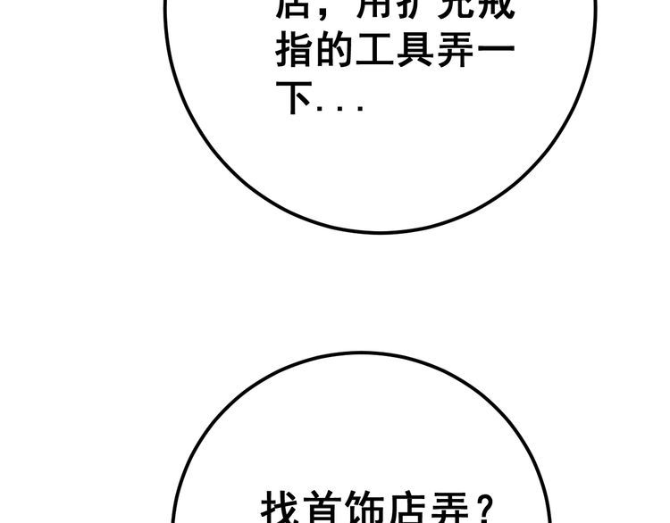 毒手巫医韩漫全集-第120话 黑妖石无删减无遮挡章节图片 