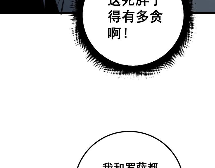 毒手巫医韩漫全集-第120话 黑妖石无删减无遮挡章节图片 