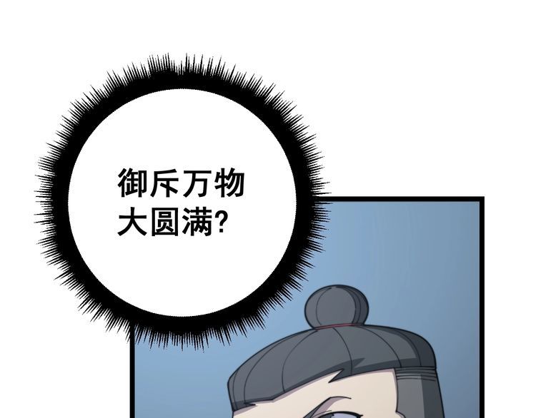 毒手巫医韩漫全集-第120话 黑妖石无删减无遮挡章节图片 