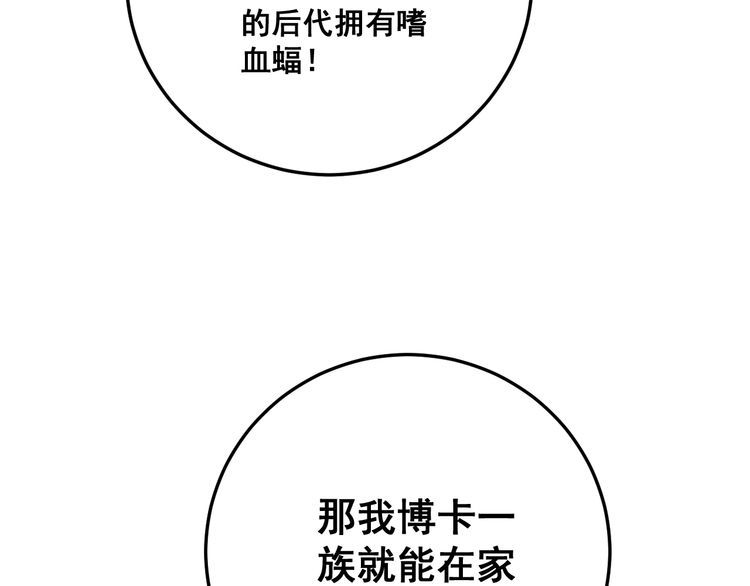 毒手巫医韩漫全集-第121话 效忠我博卡无删减无遮挡章节图片 