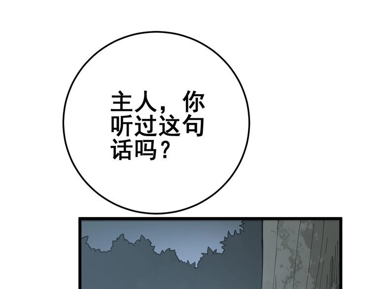 毒手巫医韩漫全集-第121话 效忠我博卡无删减无遮挡章节图片 