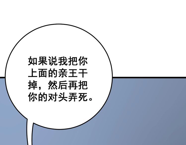毒手巫医韩漫全集-第121话 效忠我博卡无删减无遮挡章节图片 