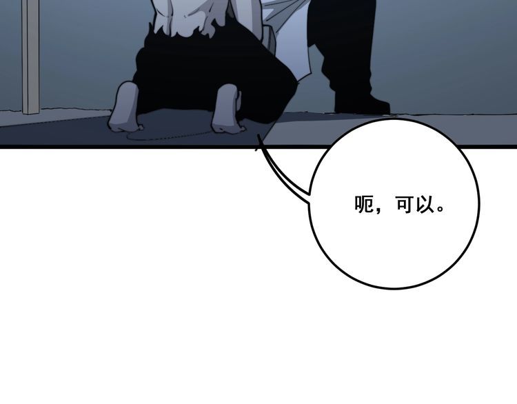 毒手巫医韩漫全集-第121话 效忠我博卡无删减无遮挡章节图片 
