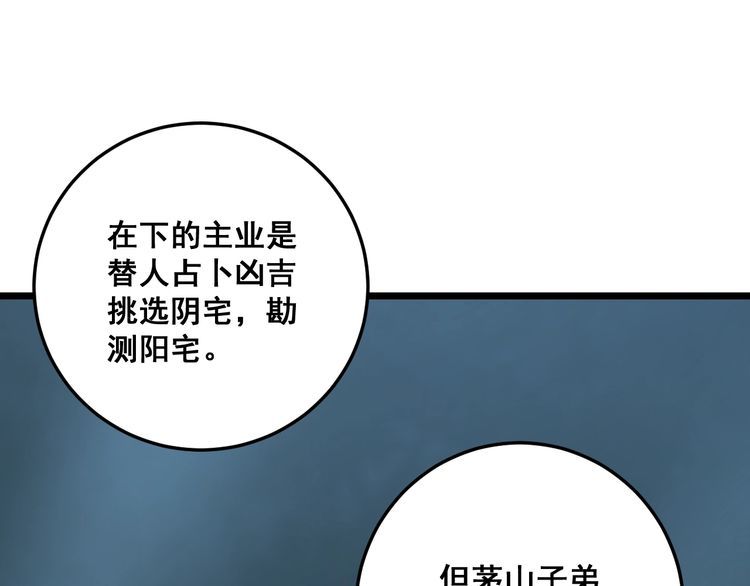 毒手巫医韩漫全集-第122话 在下叶灿无删减无遮挡章节图片 