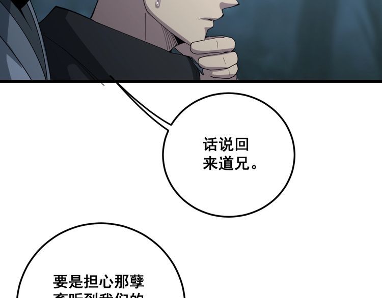 毒手巫医韩漫全集-第122话 在下叶灿无删减无遮挡章节图片 