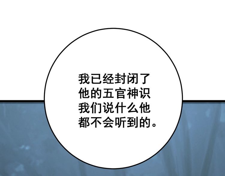 毒手巫医韩漫全集-第122话 在下叶灿无删减无遮挡章节图片 