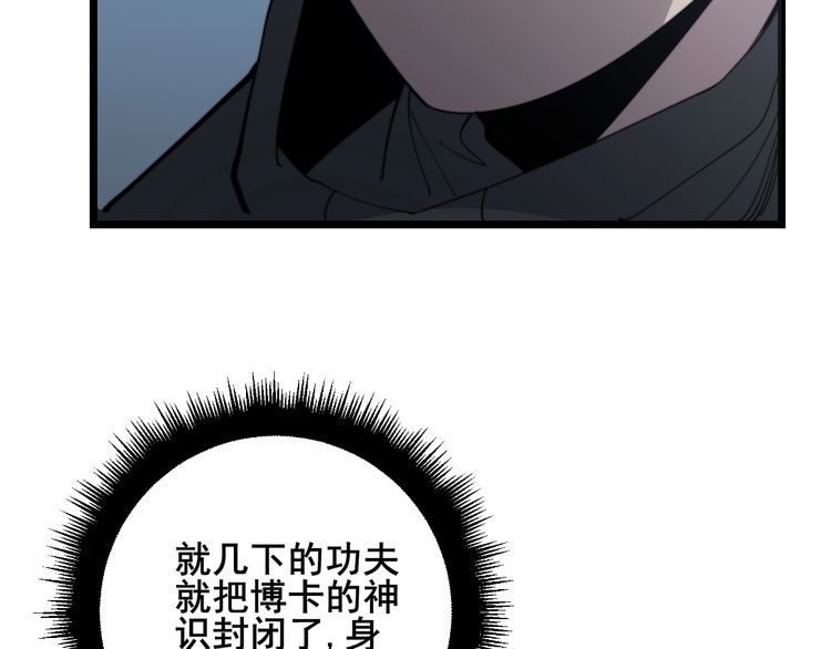 毒手巫医韩漫全集-第122话 在下叶灿无删减无遮挡章节图片 