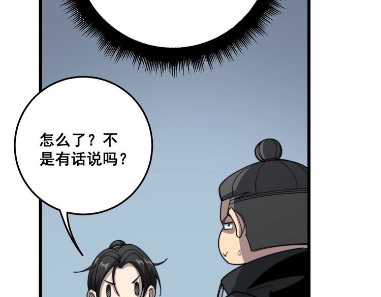 毒手巫医韩漫全集-第122话 在下叶灿无删减无遮挡章节图片 