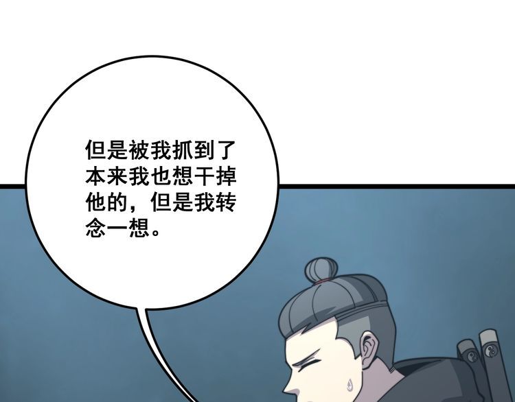 毒手巫医韩漫全集-第122话 在下叶灿无删减无遮挡章节图片 