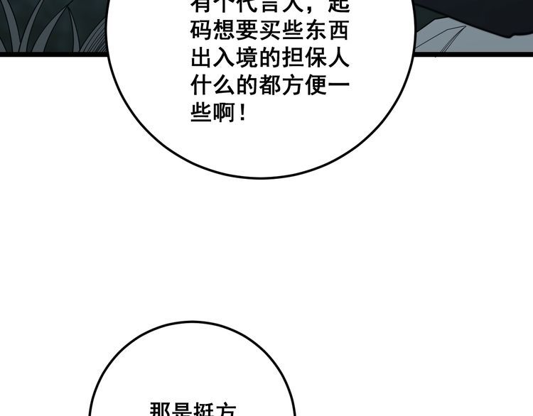 毒手巫医韩漫全集-第122话 在下叶灿无删减无遮挡章节图片 
