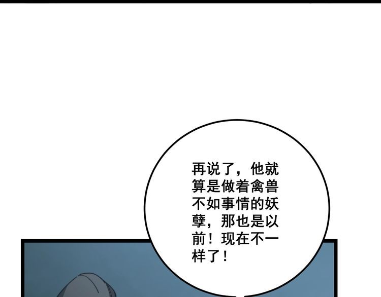 毒手巫医韩漫全集-第122话 在下叶灿无删减无遮挡章节图片 