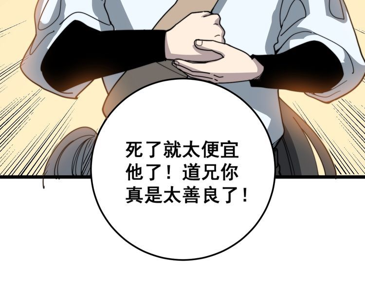 毒手巫医韩漫全集-第122话 在下叶灿无删减无遮挡章节图片 