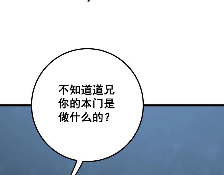 毒手巫医韩漫全集-第122话 在下叶灿无删减无遮挡章节图片 