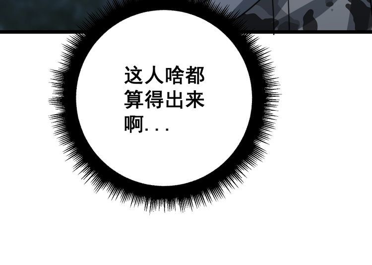 毒手巫医韩漫全集-第122话 在下叶灿无删减无遮挡章节图片 